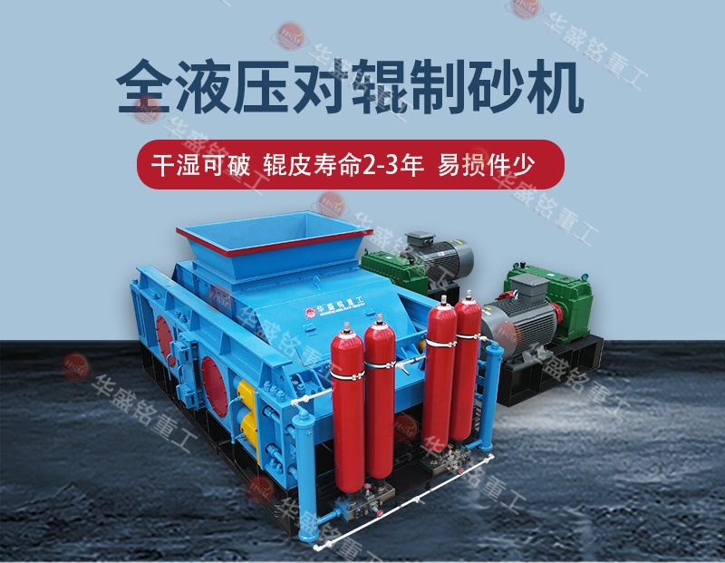 鋼渣制砂新選擇：對(duì)輥制砂機(jī)破解高硬度、高磨損難題