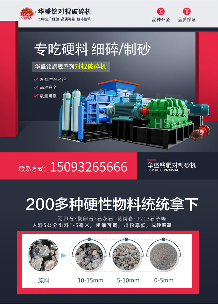 液壓對輥制砂機(jī) 