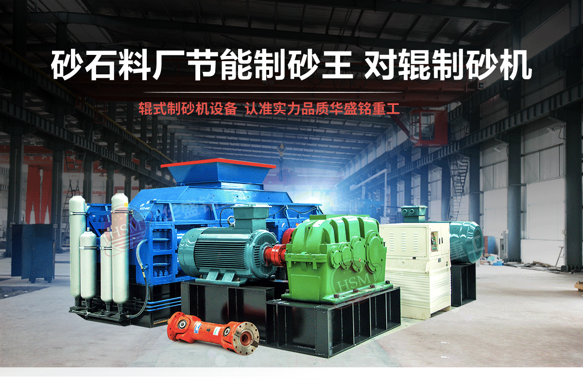 石英石對輥制砂機有什么優(yōu)勢？多少錢一臺